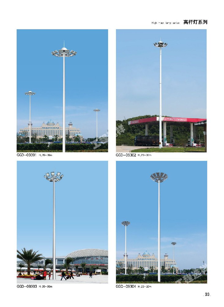 高（中）杆燈